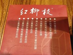 -红柳枝滩羊烧烤·非遗
