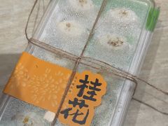 -阮大兴糕团(滨江宝龙店)