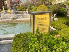 -大连金石滩绿发温泉假日酒店