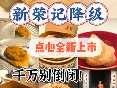 -荣轩(新荣记环球金融中心店)