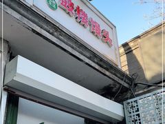门面-天泽祥·鼓楼馒头(鼓楼店)