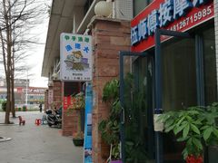 -伍师傅按摩馆(白云尚城花园店)