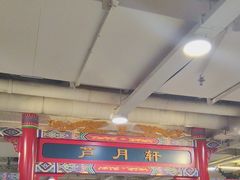 -芦月轩羊蝎子(太平桥店)