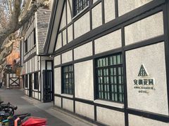 -一尺花园(安和花园店)