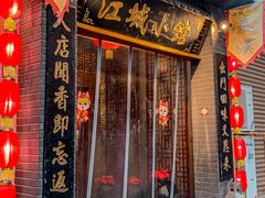 -江城小馆陕南妈妈菜·全球旅行餐厅(钟楼店)