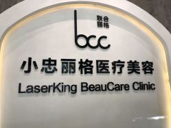 -小忠丽格医美