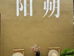 -61号餐吧(兴坪古镇漓江店)