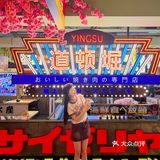 北京新店｜日式烤肉顶流🎏终于吃肉吃到饱[强]