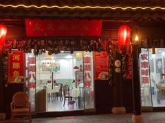 门面-皮五鱼汤面(老街店)