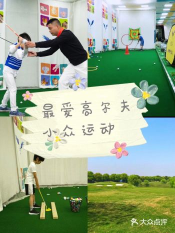 孩儿们的小众运动，高尔夫，让孩子们的童年充满乐趣