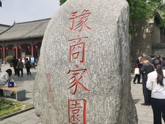 -康百万庄园