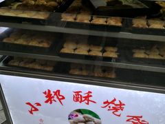 -朱记小郑酥烧饼(建康路店)