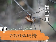 -云峰山自然风景区