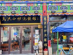 -马洪小炒泡馍馆(钟楼回民街店)