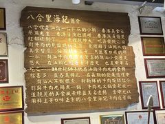 -汕头八合里海记牛肉店(清河店)