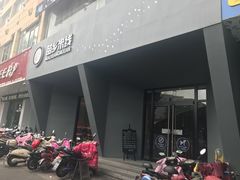 门面-苗乡米线(建军路店)