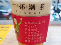 -一杯潮茶·专注潮汕茶饮(十二中创始店)