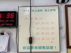 -乐回头饺子店