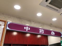 -上海广德中医门诊部