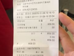 账单-王品台塑牛排(成都万象城店)