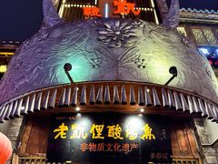 -老凯俚酸汤鱼(多彩城店)