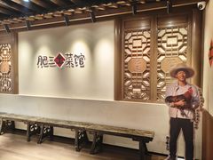 -肥三土菜馆(五四广场店)