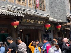 -老槐树煎包