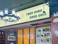 -金家老三饭庄(常营店)