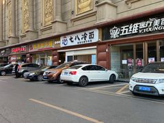 -七八冷面·延边朝鲜族美食(圣熙八号店)