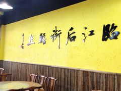 -临江后街鳝丝(临江店)
