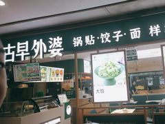-古早外婆(天佑城店)