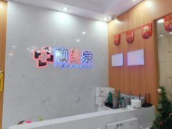 -靓芙泉祛痘.科技美肤连锁