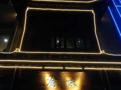 门面-常和州·夜宵大排档(常州单店)