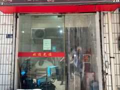 -东门饺子馆(少年宫路店)