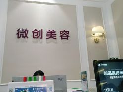 -万州华美紫馨整形美容医院