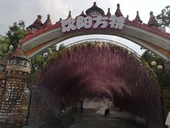 -沈阳方特欢乐世界