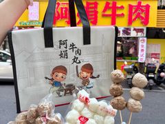 -阿娟牛肉丸·手打牛肉丸·现做现卖