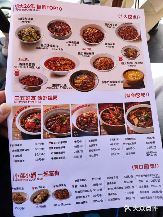 胡大饭馆 24h(簋街总店)图片