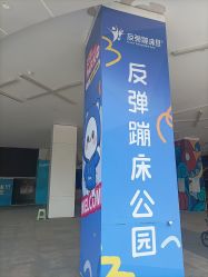 -反弹蹦床公园·亲子乐园·团建·派对(尚品奥莱店)