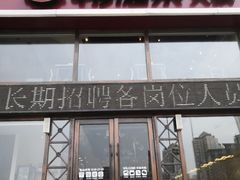 门面-彤德莱(奥林店)