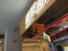 -令狐冲烤鱼·烧菜馆(达明店)