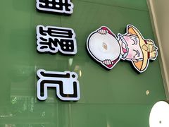 门面-捕螺记螺蛳粉(东关大街店)