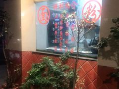 门面-巧美面家(东华西店)