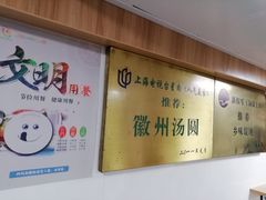 -古徽州馄饨店(宝安路店)