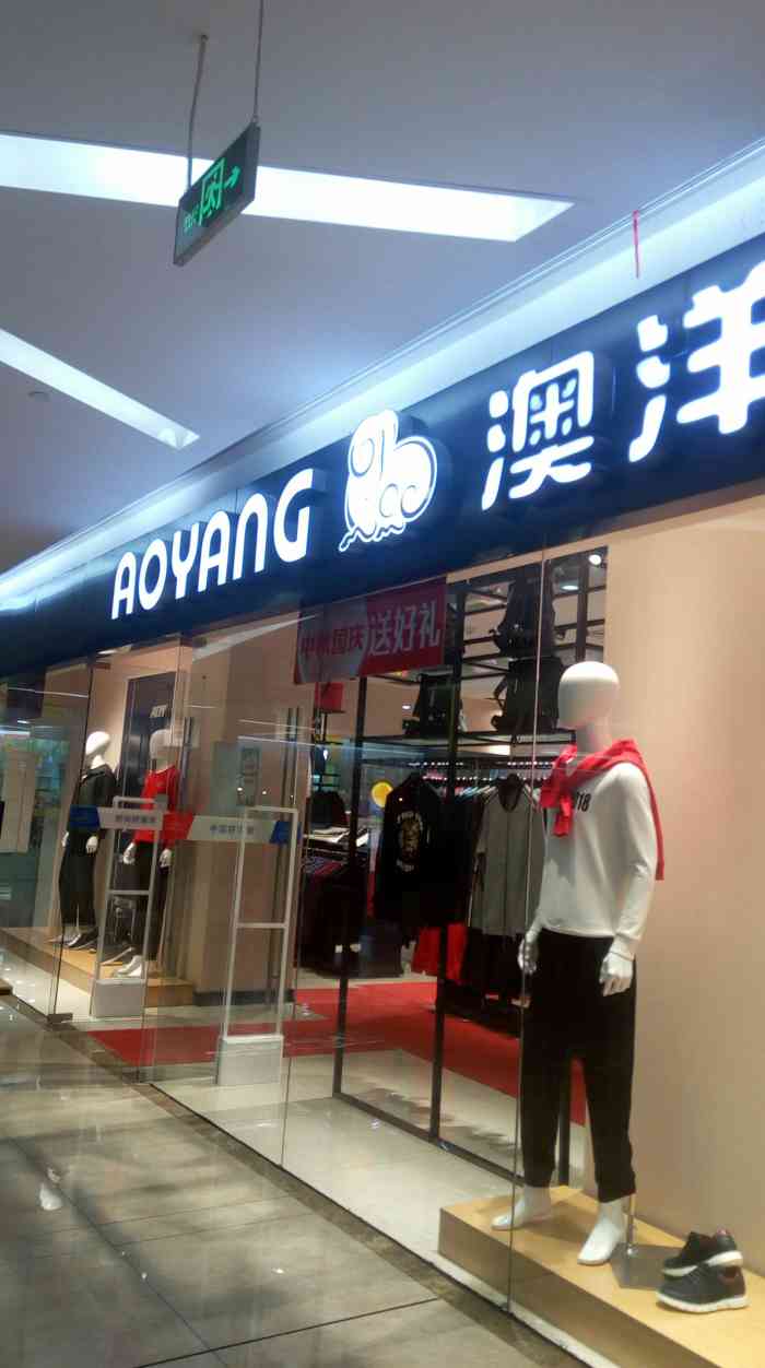 澳洋男装-"国庆放假和家人去盛唐乐享城,这个盛唐乐享.