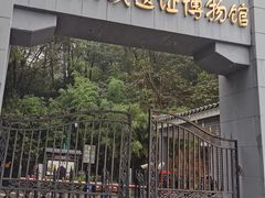 -重庆抗战遗址博物馆