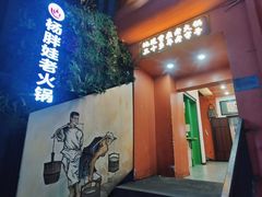 -渝杨胖娃老火锅(中兴路店)