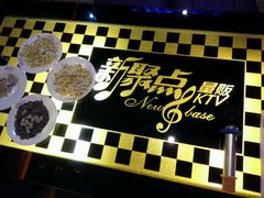 -潮派KTV(东晓南旗舰店)