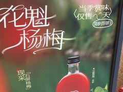 -混果汁(前海嘉里中心店)
