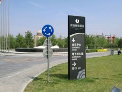 -北京园博大酒店